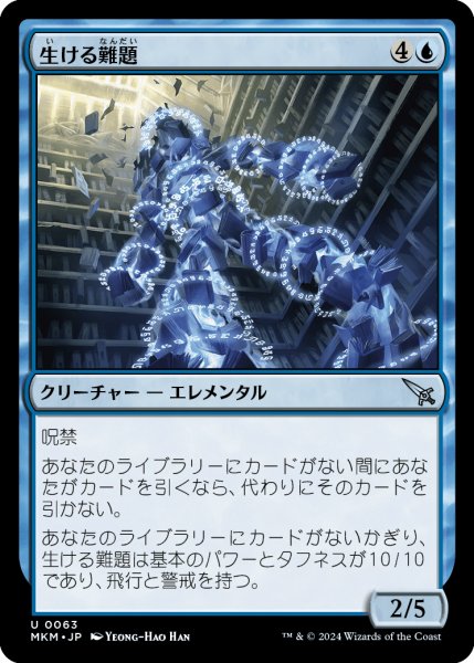 画像1: 【JPN】生ける難題/Living Conundrum[MTG_MKM_0063_U] (1)