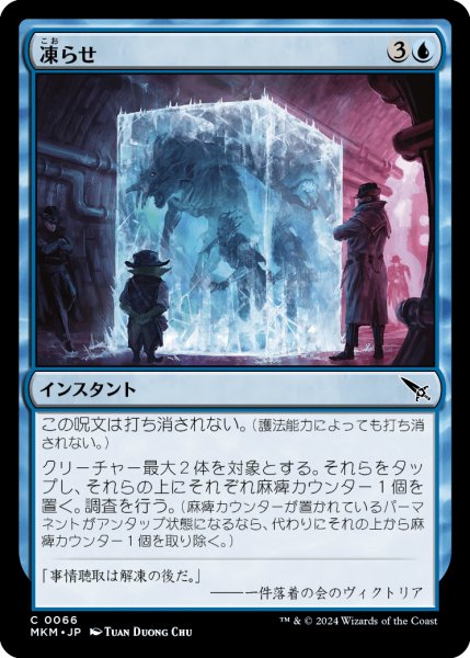 画像1: 【JPN】凍らせ/Out Cold[MTG_MKM_0066_C] (1)