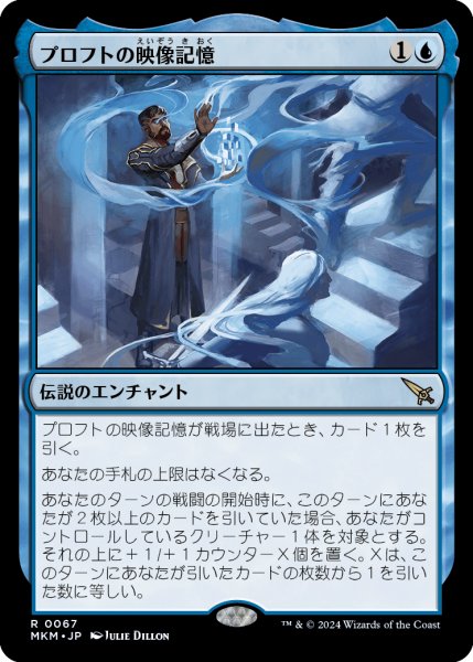 画像1: 【JPN】プロフトの映像記憶/Proft's Eidetic Memory[MTG_MKM_0067_R] (1)