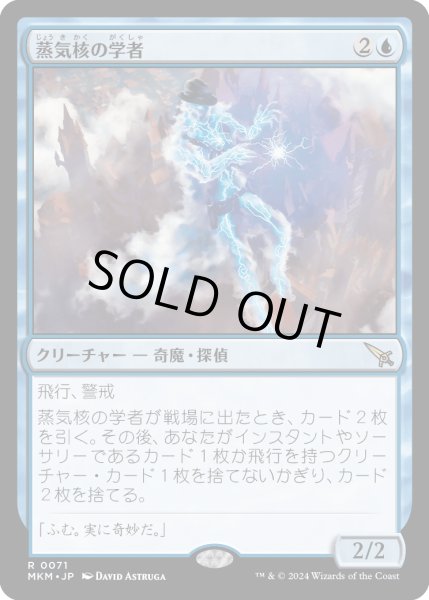 画像1: 【JPN】蒸気核の学者/Steamcore Scholar[MTG_MKM_0071_R] (1)