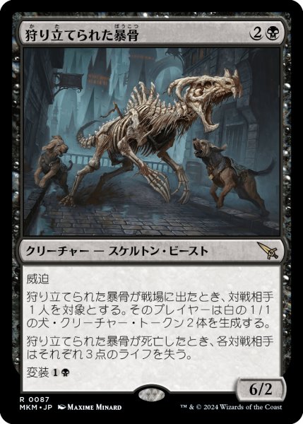 画像1: 【JPN】狩り立てられた暴骨/Hunted Bonebrute[MTG_MKM_0087_R] (1)