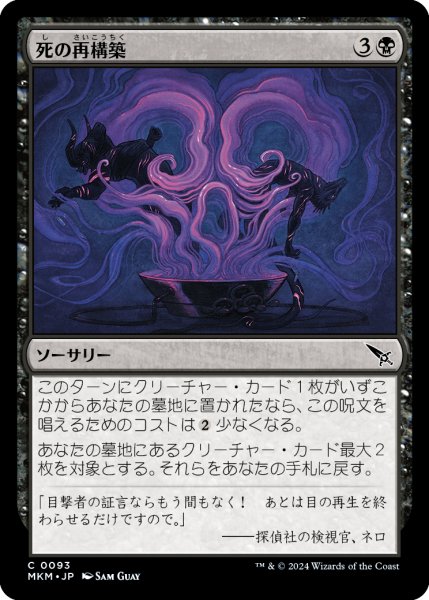 画像1: 【JPN】死の再構築/Macabre Reconstruction[MTG_MKM_0093_C] (1)