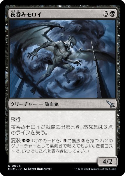 画像1: 【JPN】夜呑みモロイ/Nightdrinker Moroii[MTG_MKM_0096_U] (1)