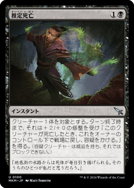 画像1: 【JPN】推定死亡/Presumed Dead[MTG_MKM_0100_U] (1)