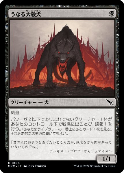 画像1: 【JPN】うなる大殺犬/Snarling Gorehound[MTG_MKM_0105_C] (1)