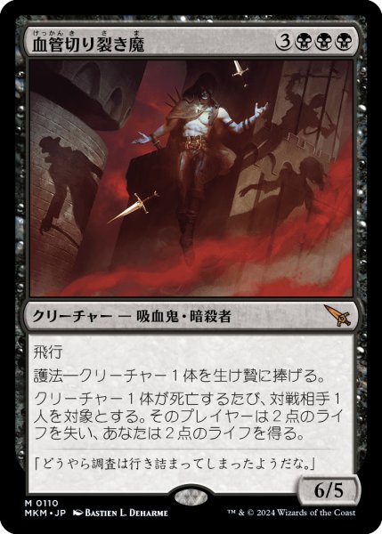 画像1: 【JPN】★Foil★血管切り裂き魔/Vein Ripper[MTG_MKM_0110_M] (1)