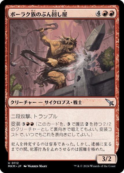 画像1: 【JPN】ボーラク族のぶん回し屋/Bolrac-Clan Basher[MTG_MKM_0112_U] (1)