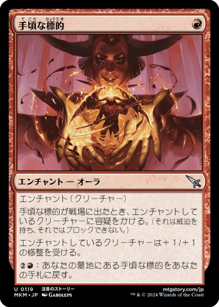 画像1: 【JPN】手頃な標的/Convenient Target[MTG_MKM_0119_U] (1)