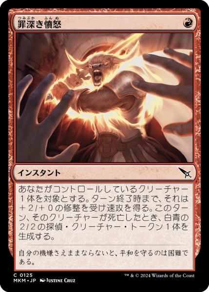 画像1: 【JPN】罪深き憤怒/Felonious Rage[MTG_MKM_0125_C] (1)