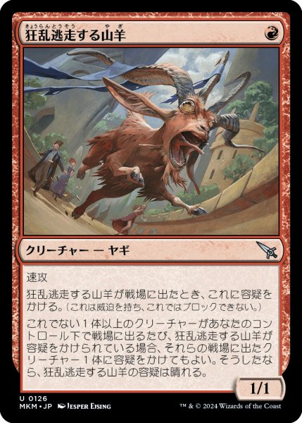 画像1: 【JPN】狂乱逃走する山羊/Frantic Scapegoat[MTG_MKM_0126_U] (1)