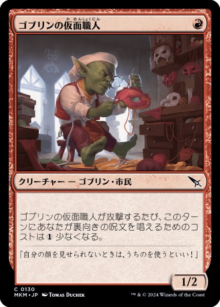 画像1: 【JPN】ゴブリンの仮面職人/Goblin Maskmaker[MTG_MKM_0130_C] (1)