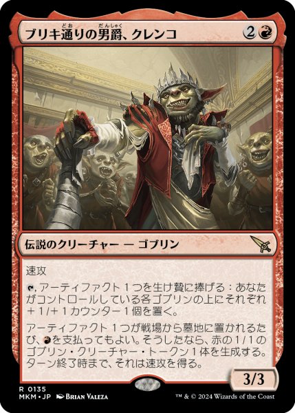 画像1: 【JPN】ブリキ通りの男爵、クレンコ/Krenko, Baron of Tin Street[MTG_MKM_0135_R] (1)