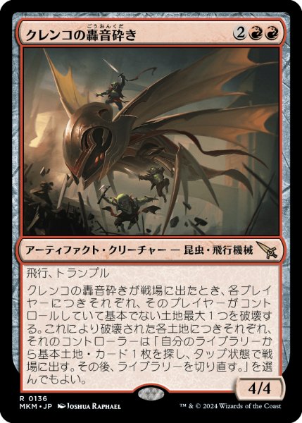 画像1: 【JPN】クレンコの轟音砕き/Krenko's Buzzcrusher[MTG_MKM_0136_R] (1)