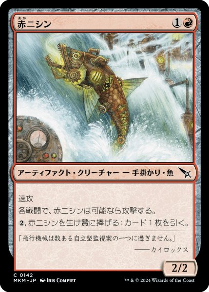 画像1: 【JPN】赤ニシン/Red Herring[MTG_MKM_0142_C] (1)