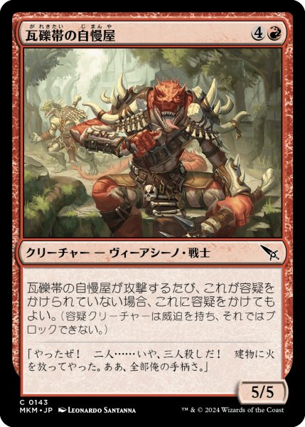 画像1: 【JPN】瓦礫帯の自慢屋/Rubblebelt Braggart[MTG_MKM_0143_C] (1)