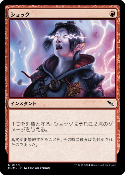 画像1: 【JPN】ショック/Shock[MTG_MKM_0144_C] (1)