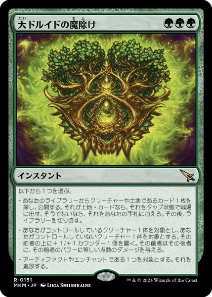 画像1: 【JPN】大ドルイドの魔除け/Archdruid's Charm[MTG_MKM_0151_R] (1)