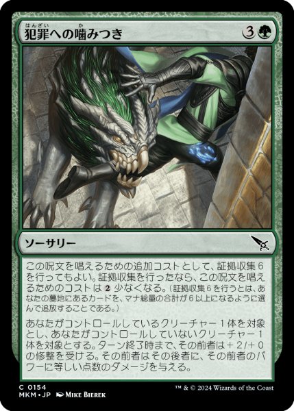 画像1: 【JPN】犯罪への噛みつき/Bite Down on Crime[MTG_MKM_0154_C] (1)