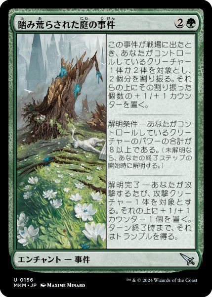 画像1: 【JPN】踏み荒らされた庭の事件/Case of the Trampled Garden[MTG_MKM_0156_U] (1)