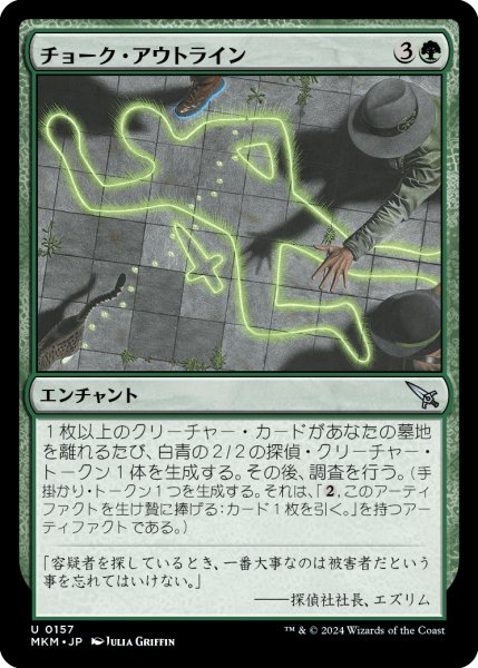 画像1: 【JPN】チョーク・アウトライン/Chalk Outline[MTG_MKM_0157_U] (1)