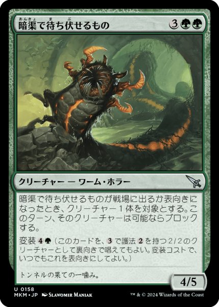 画像1: 【JPN】暗渠で待ち伏せるもの/Culvert Ambusher[MTG_MKM_0158_U] (1)