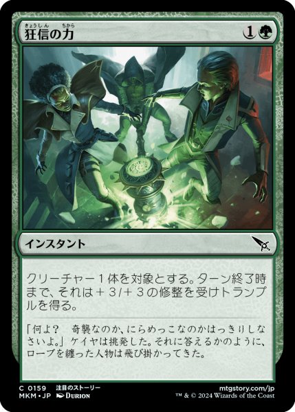 画像1: 【JPN】狂信の力/Fanatical Strength[MTG_MKM_0159_C] (1)