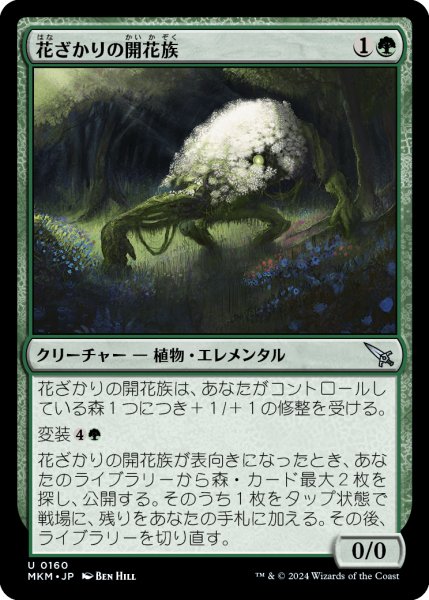 画像1: 【JPN】花ざかりの開花族/Flourishing Bloom-Kin[MTG_MKM_0160_U] (1)