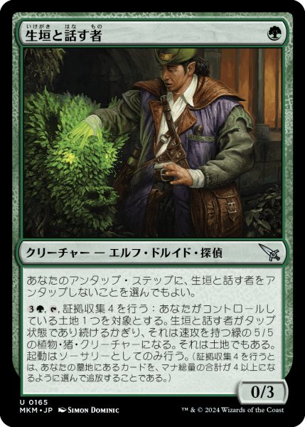 画像1: 【JPN】生垣と話す者/Hedge Whisperer[MTG_MKM_0165_U] (1)