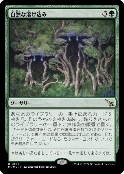 画像1: 【JPN】自然な溶け込み/Hide in Plain Sight[MTG_MKM_0166_R] (1)