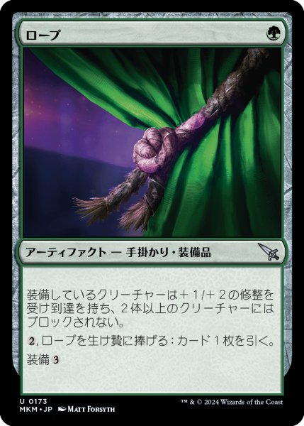 画像1: 【JPN】ロープ/Rope[MTG_MKM_0173_U] (1)