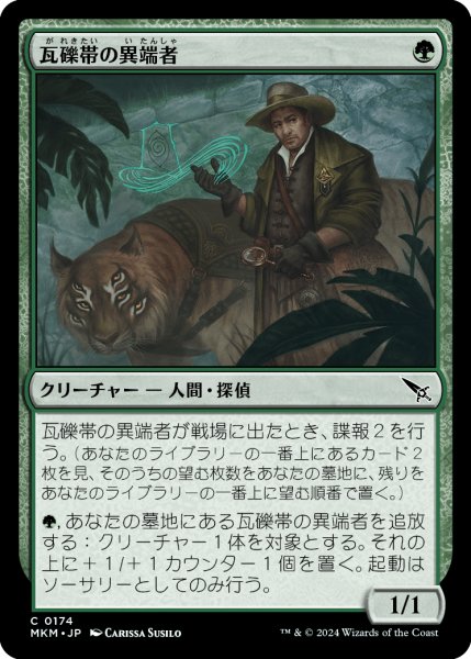 画像1: 【JPN】瓦礫帯の異端者/Rubblebelt Maverick[MTG_MKM_0174_C] (1)