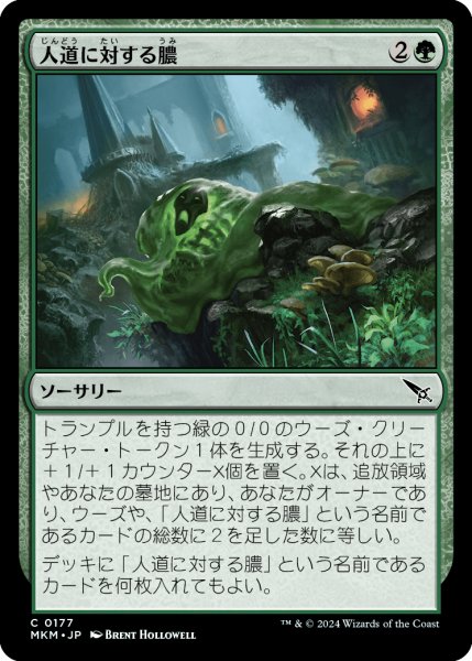 画像1: 【JPN】人道に対する膿/Slime Against Humanity[MTG_MKM_0177_C] (1)