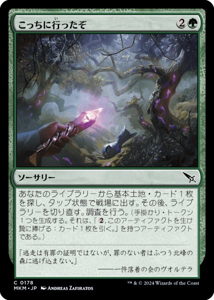 画像1: 【JPN】こっちに行ったぞ/They Went This Way[MTG_MKM_0178_C] (1)