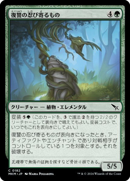 画像1: 【JPN】復讐の忍び寄るもの/Vengeful Creeper[MTG_MKM_0182_C] (1)