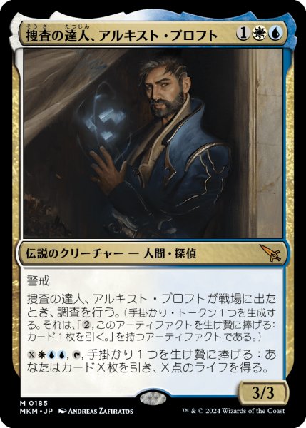 画像1: 【JPN】捜査の達人、アルキスト・プロフト/Alquist Proft, Master Sleuth[MTG_MKM_0185_M] (1)