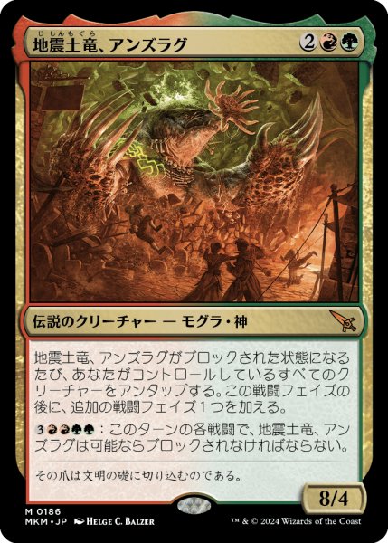 画像1: 【JPN】地震土竜、アンズラグ/Anzrag, the Quake-Mole[MTG_MKM_0186_M] (1)