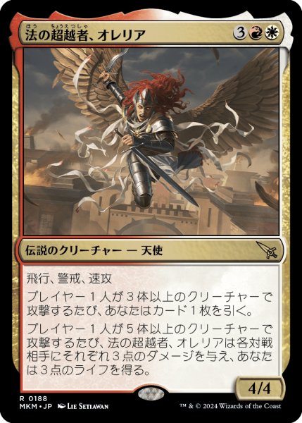 画像1: 【JPN】法の超越者、オレリア/Aurelia, the Law Above[MTG_MKM_0188_R] (1)