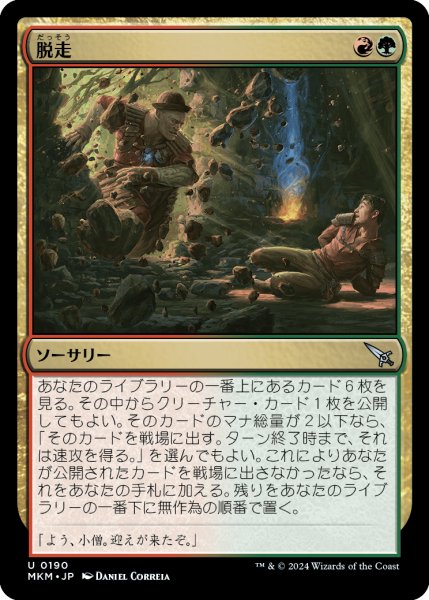 画像1: 【JPN】脱走/Break Out[MTG_MKM_0190_U] (1)