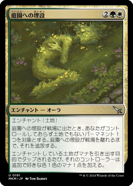 画像1: 【JPN】庭園への埋設/Buried in the Garden[MTG_MKM_0191_U] (1)