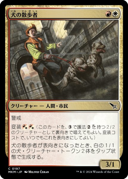 画像1: 【JPN】犬の散歩者/Dog Walker[MTG_MKM_0197_C] (1)