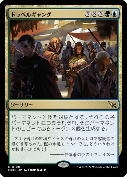 画像1: 【JPN】ドッペルギャング/Doppelgang[MTG_MKM_0198_R] (1)