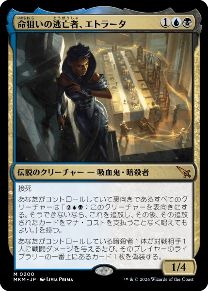 画像1: 【JPN】命狙いの逃亡者、エトラータ/Etrata, Deadly Fugitive[MTG_MKM_0200_M] (1)