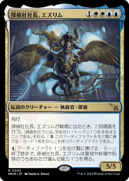 画像1: 【JPN】探偵社社長、エズリム/Ezrim, Agency Chief[MTG_MKM_0202_R] (1)