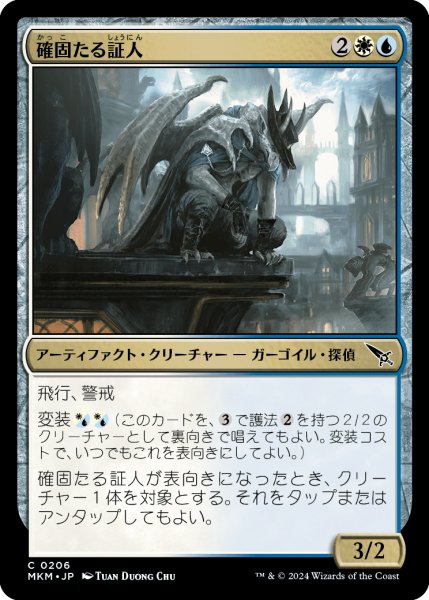 画像1: 【JPN】確固たる証人/Granite Witness[MTG_MKM_0206_C] (1)