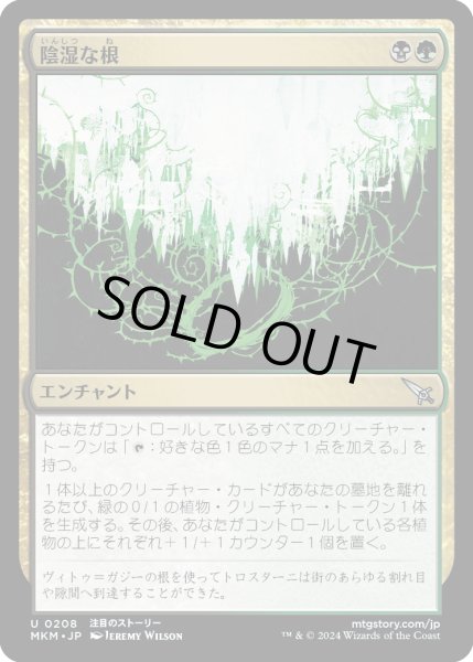 画像1: 【JPN】陰湿な根/Insidious Roots[MTG_MKM_0208_U] (1)