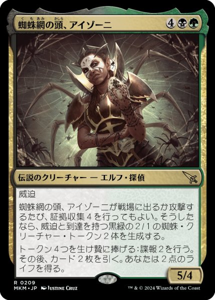 画像1: 【JPN】蜘蛛網の頭、アイゾーニ/Izoni, Center of the Web[MTG_MKM_0209_R] (1)