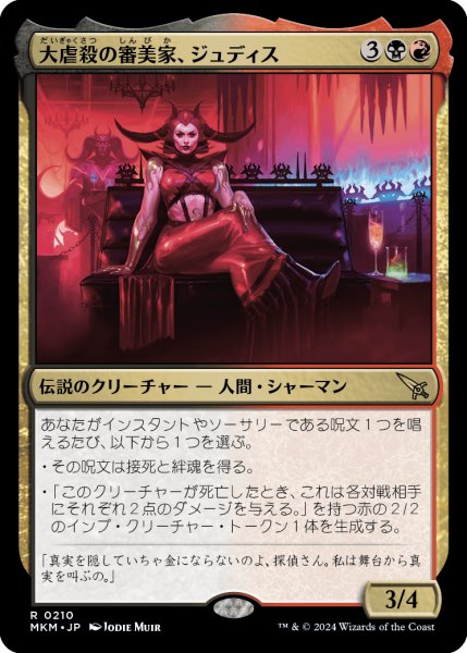 画像1: 【JPN】大虐殺の審美家、ジュディス/Judith, Carnage Connoisseur[MTG_MKM_0210_R] (1)