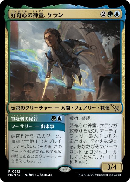 画像1: 【JPN】好奇心の神童、ケラン/Kellan, Inquisitive Prodigy[MTG_MKM_0212_R] (1)