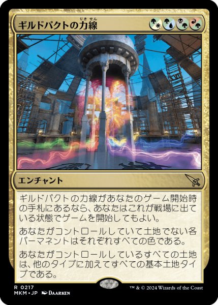 画像1: 【JPN】ギルドパクトの力線/Leyline of the Guildpact[MTG_MKM_0217_R] (1)