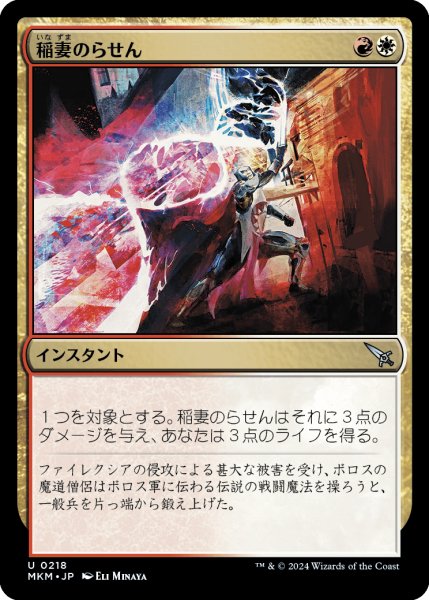 画像1: 【JPN】稲妻のらせん/Lightning Helix[MTG_MKM_0218_U] (1)